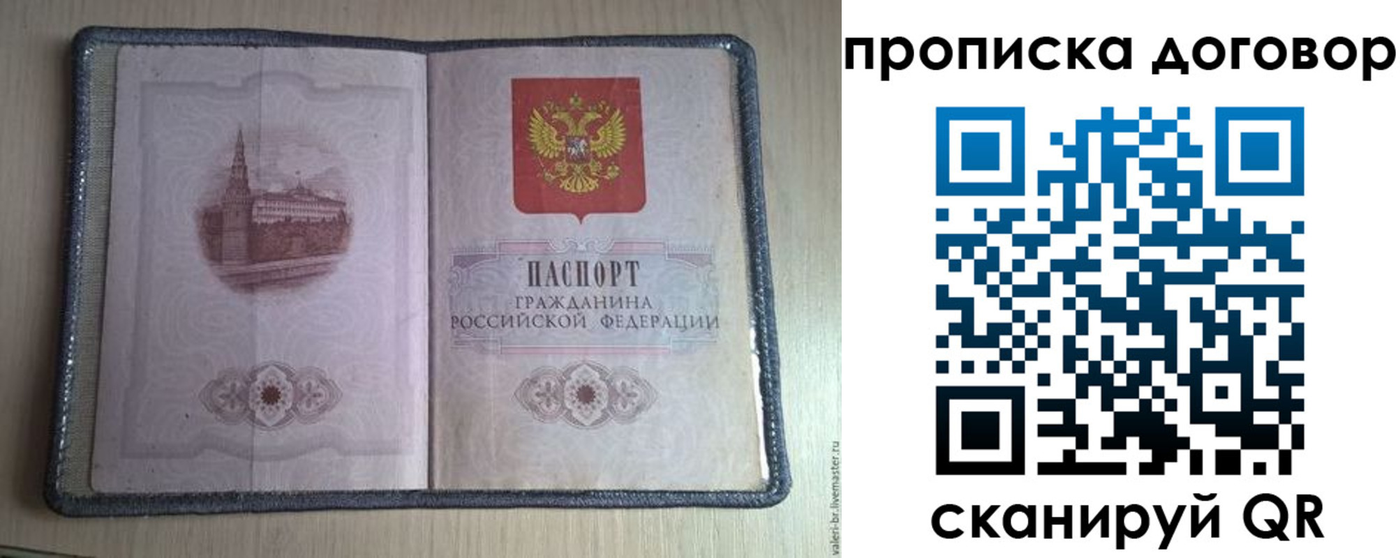 прописка для работы в Выксе