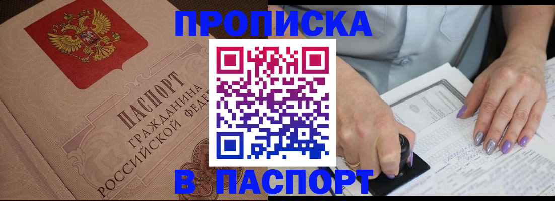 купить прописку в Выксе