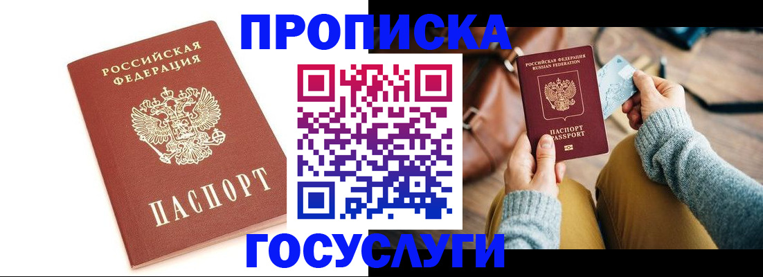 прописка регистрация в Выксе