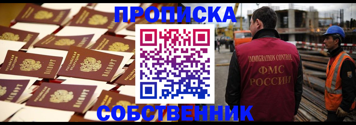 где прописаться в Выксе