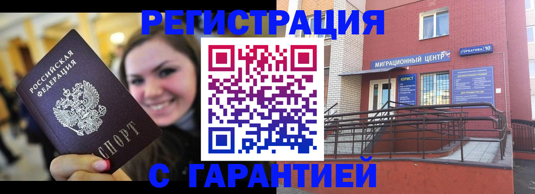 временная регистрация в Выксе
